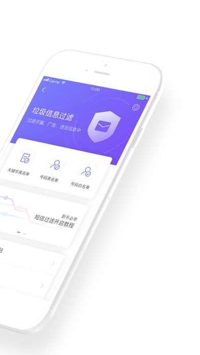 360防骚扰大师iphone版下载