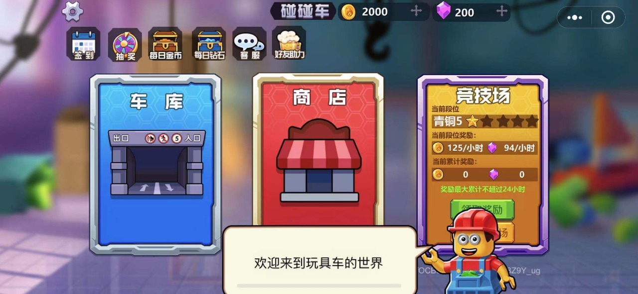 疯狂玩具车游戏