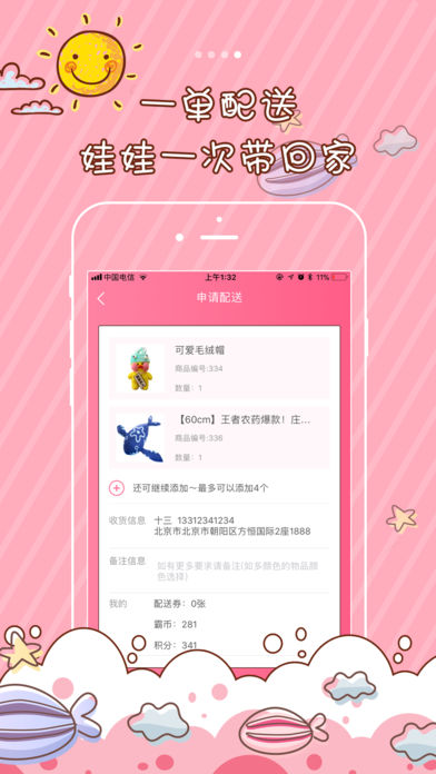 一起抓霸吧iOS版下载