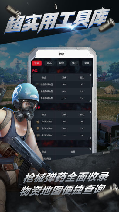 终结者2游戏助手iOS版