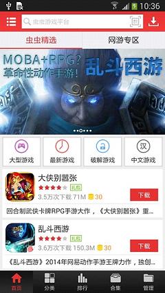 虫虫助手苹果版
