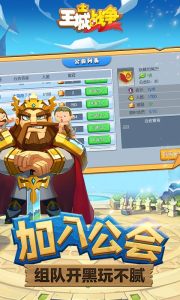 王城战争手游下载