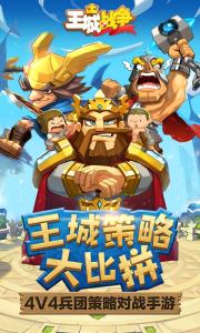 王城战争手游下载