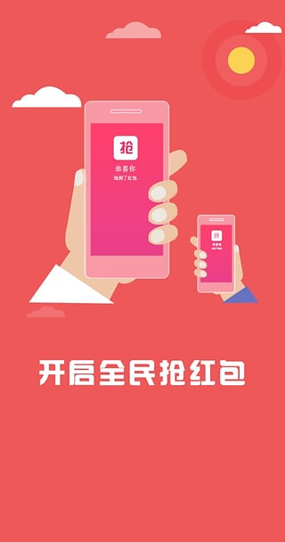 云抢包3.0苹果手机版
