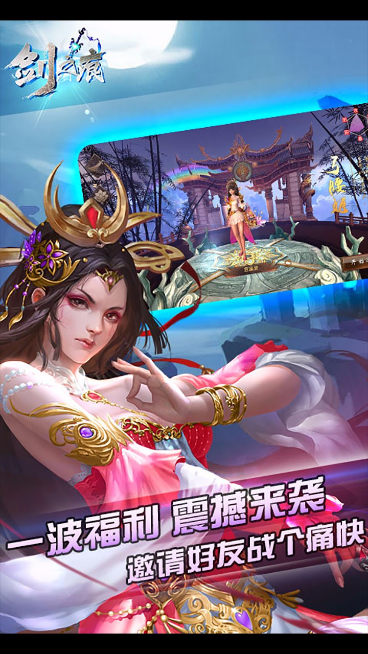 剑之痕手游ios版下载