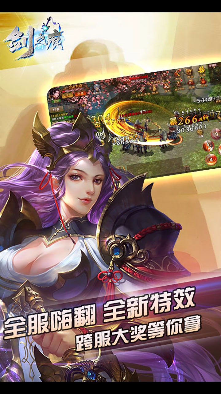剑之痕手游ios版下载