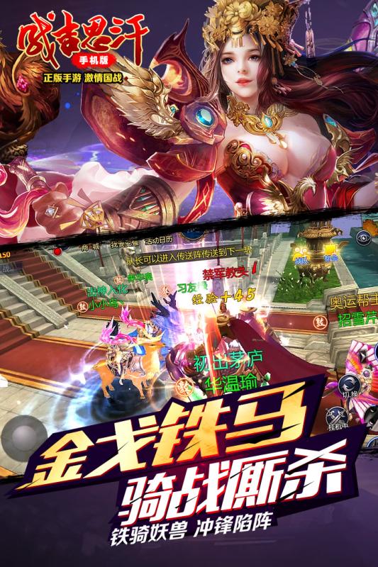 成吉思汗手机版iOS下载