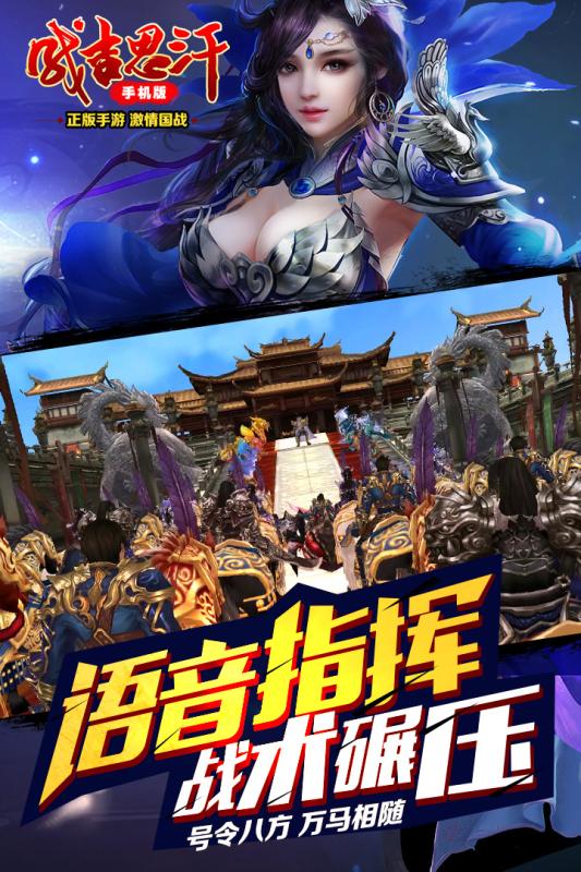 成吉思汗手机版iOS下载