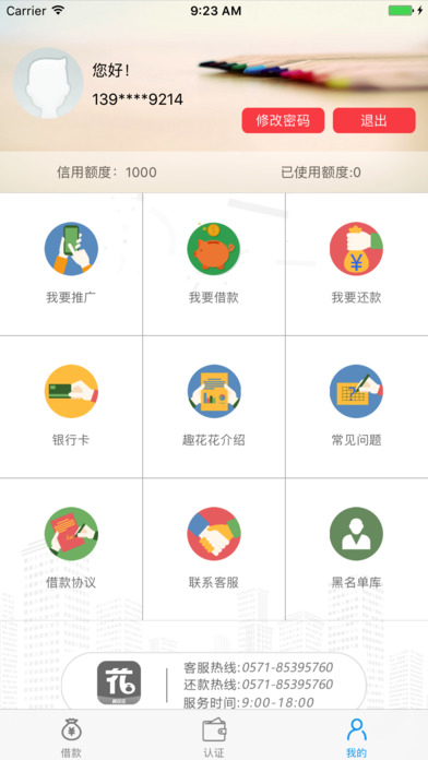 趣花花ios手机客户端