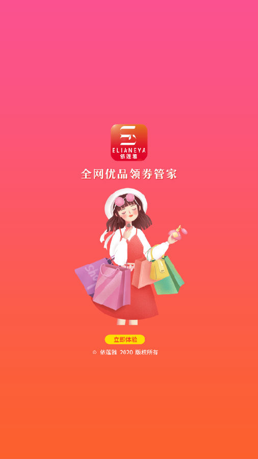 依莲雅