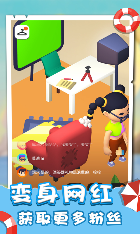 网红达人游戏
