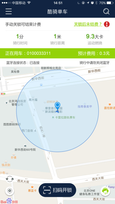 酷骑单车iPhone版APP下载