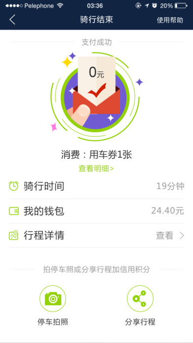 酷骑单车iPhone版APP下载