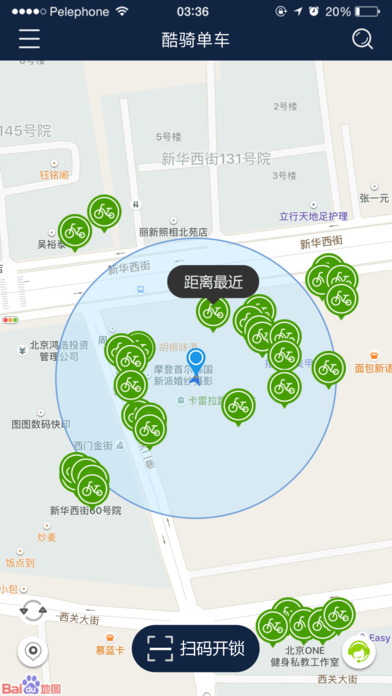 酷骑单车iPhone版APP下载