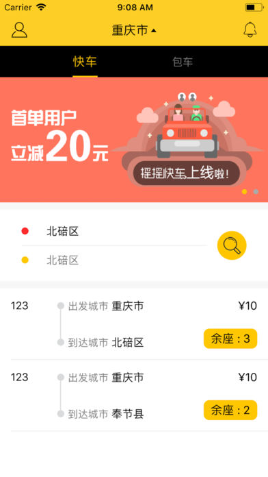 摇摇快车iOS版