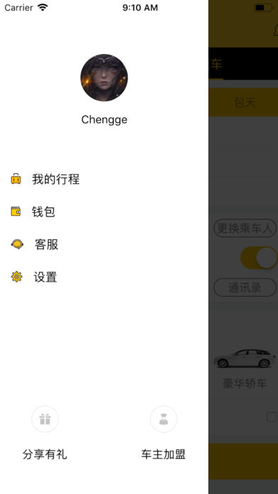 摇摇快车iOS版