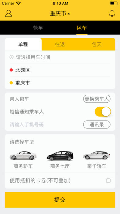 摇摇快车iOS版