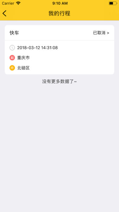 摇摇快车iOS版