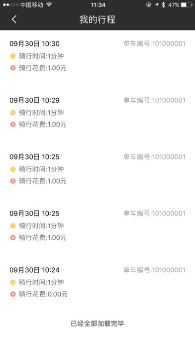 小精灵单车最新iOS版下载