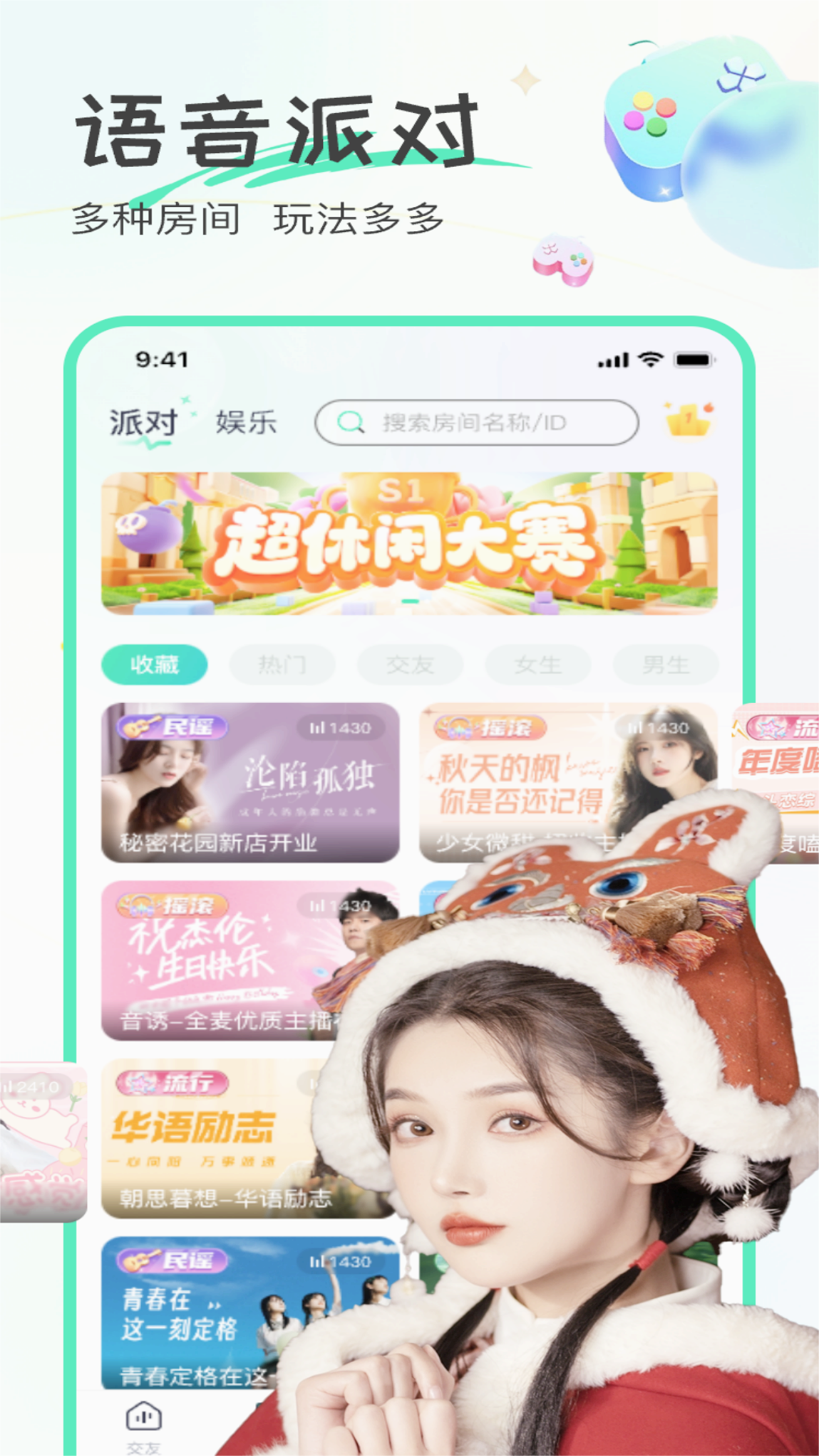 甜歌语音app