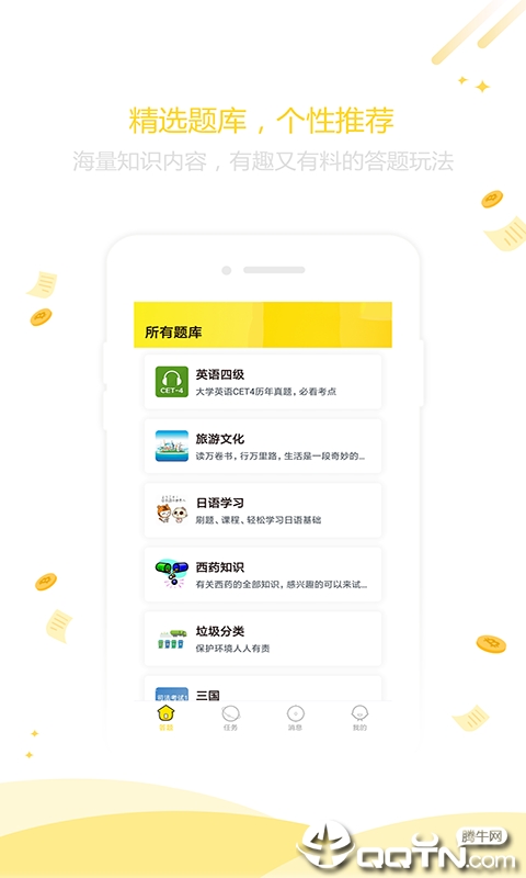 答妹-答题学习相伴