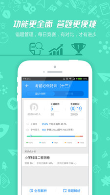 101贝考教师资格证考试