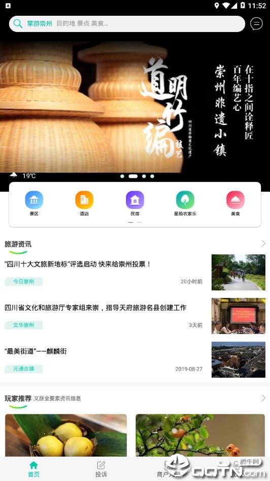 游崇州