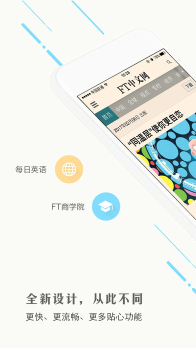 FT中文网app下载