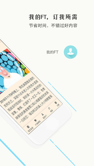 FT中文网app下载