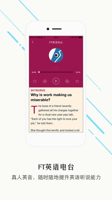 FT中文网app下载