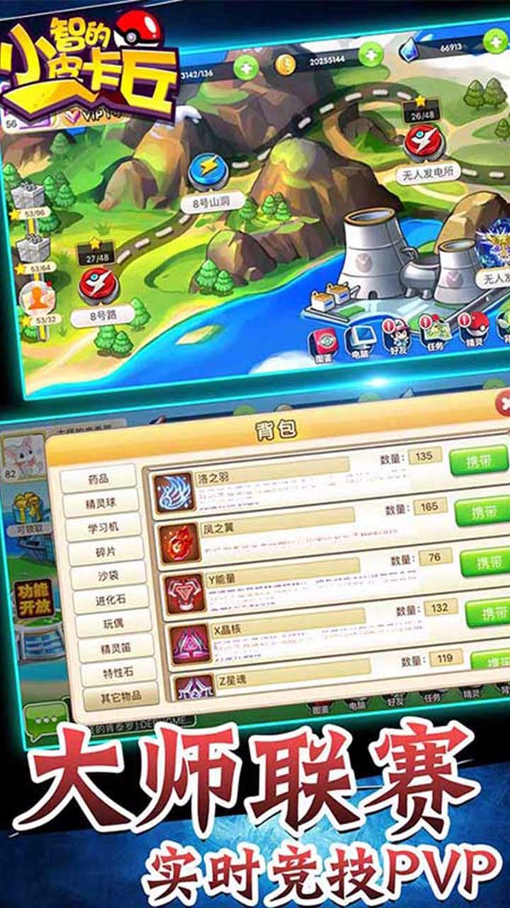 小智的皮卡丘手游ios版下载