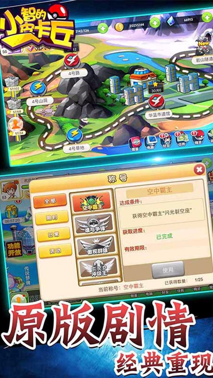小智的皮卡丘手游ios版下载