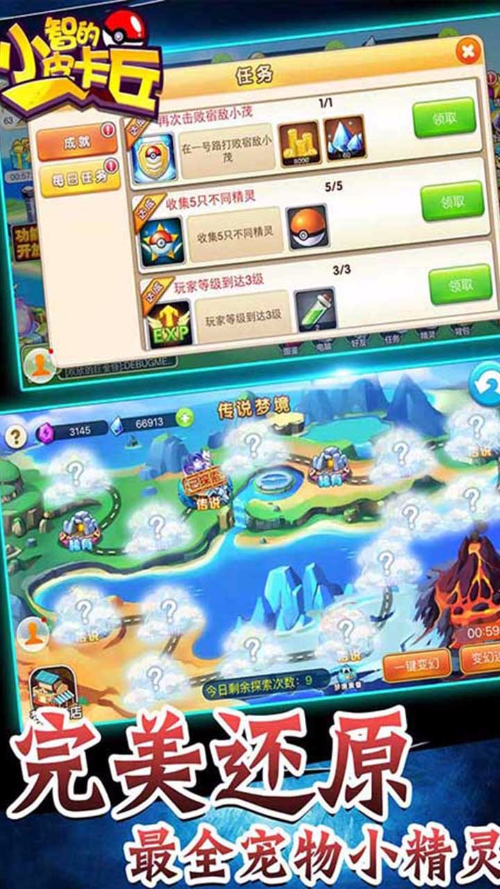小智的皮卡丘手游ios版下载