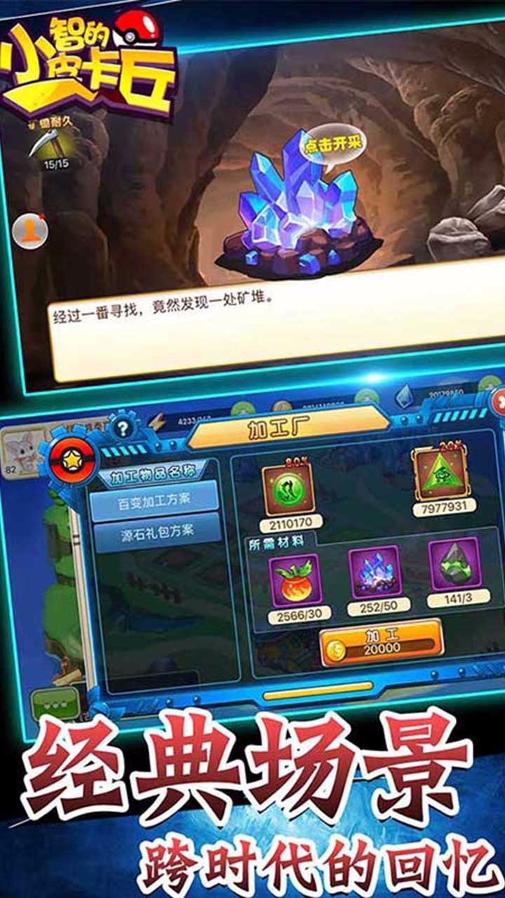 小智的皮卡丘手游ios版下载