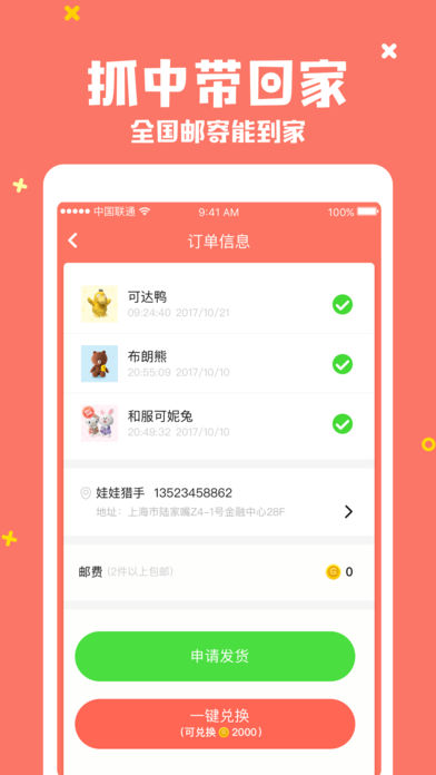 掌上抓娃娃iOS版下载