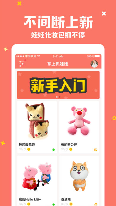 掌上抓娃娃iOS版下载