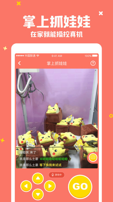 掌上抓娃娃iOS版下载