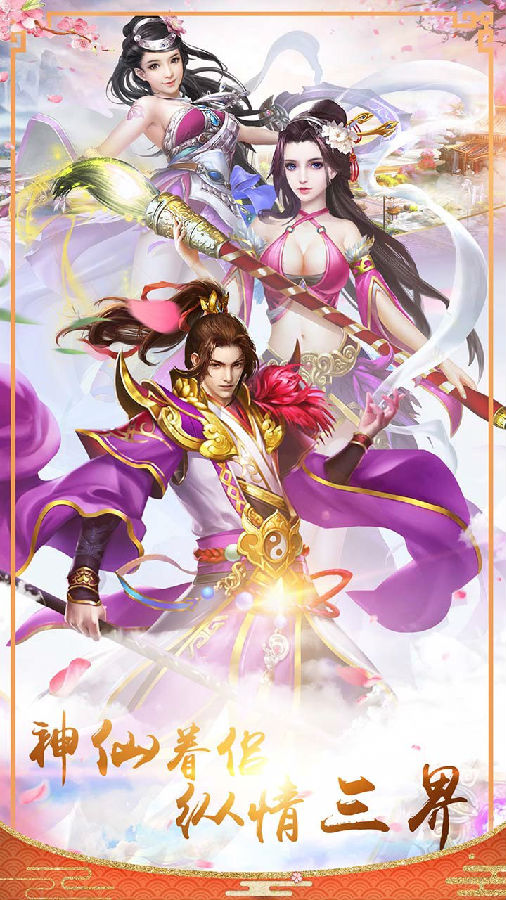 暗黑修仙传手游iOS版