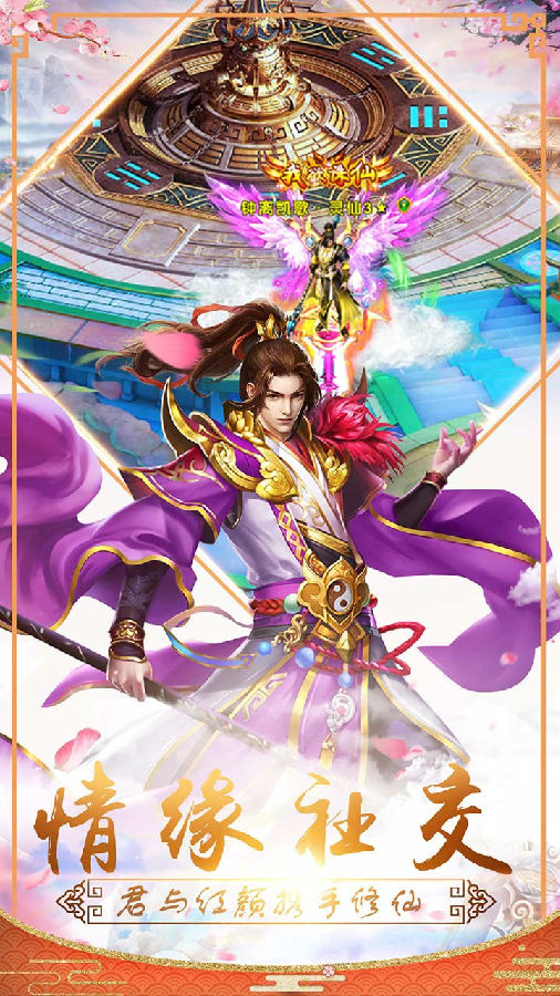 暗黑修仙传手游iOS版