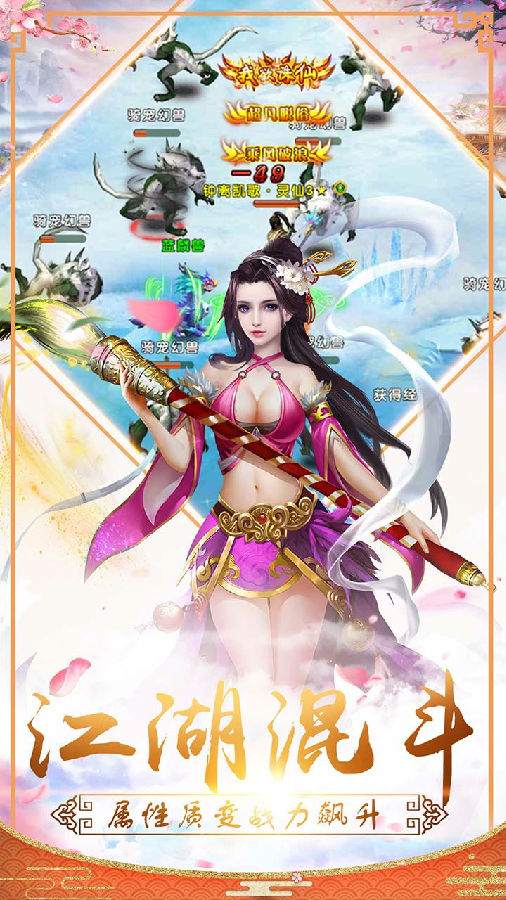 暗黑修仙传手游iOS版