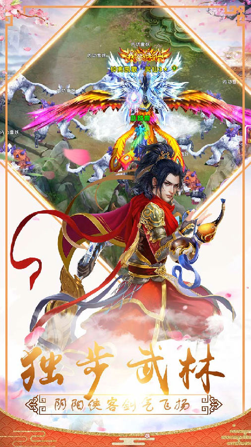 暗黑修仙传手游iOS版