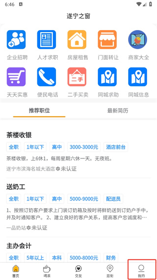 遂宁之窗app 遂宁之窗app