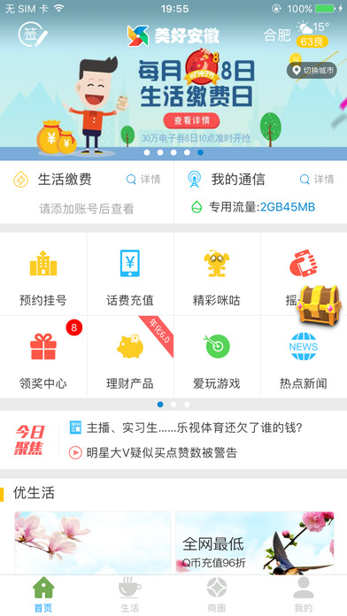 美好安徽苹果版下载