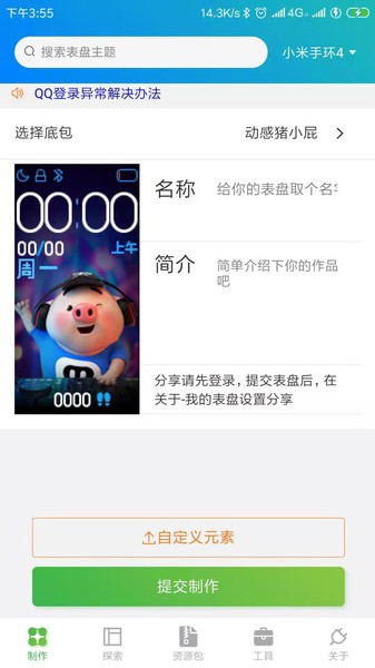 全信息自定义表盘（手机端）app