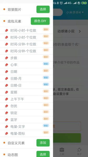 全信息自定义表盘（手机端）app