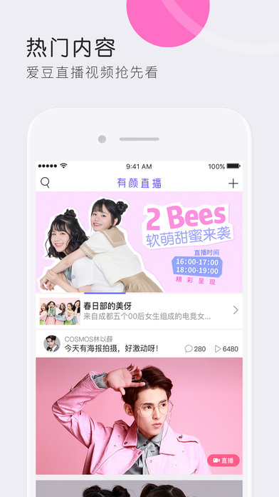 有颜直播app苹果版下载