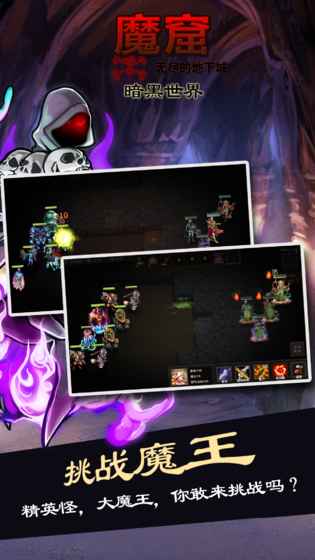 魔窟暗黑世界破解版ios下载