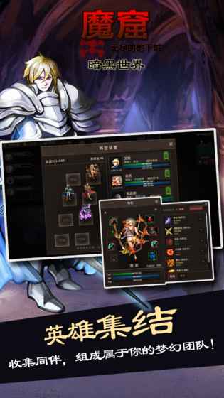 魔窟暗黑世界破解版ios下载