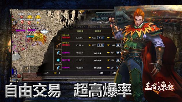 王者源起