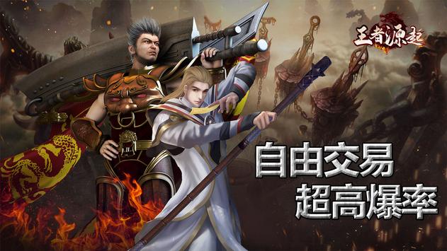 王者源起